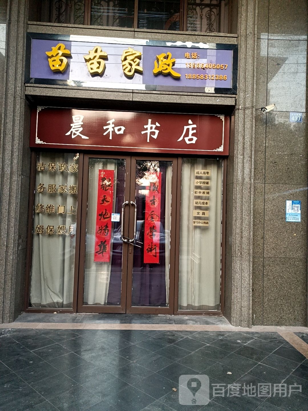 碹较晨和书店