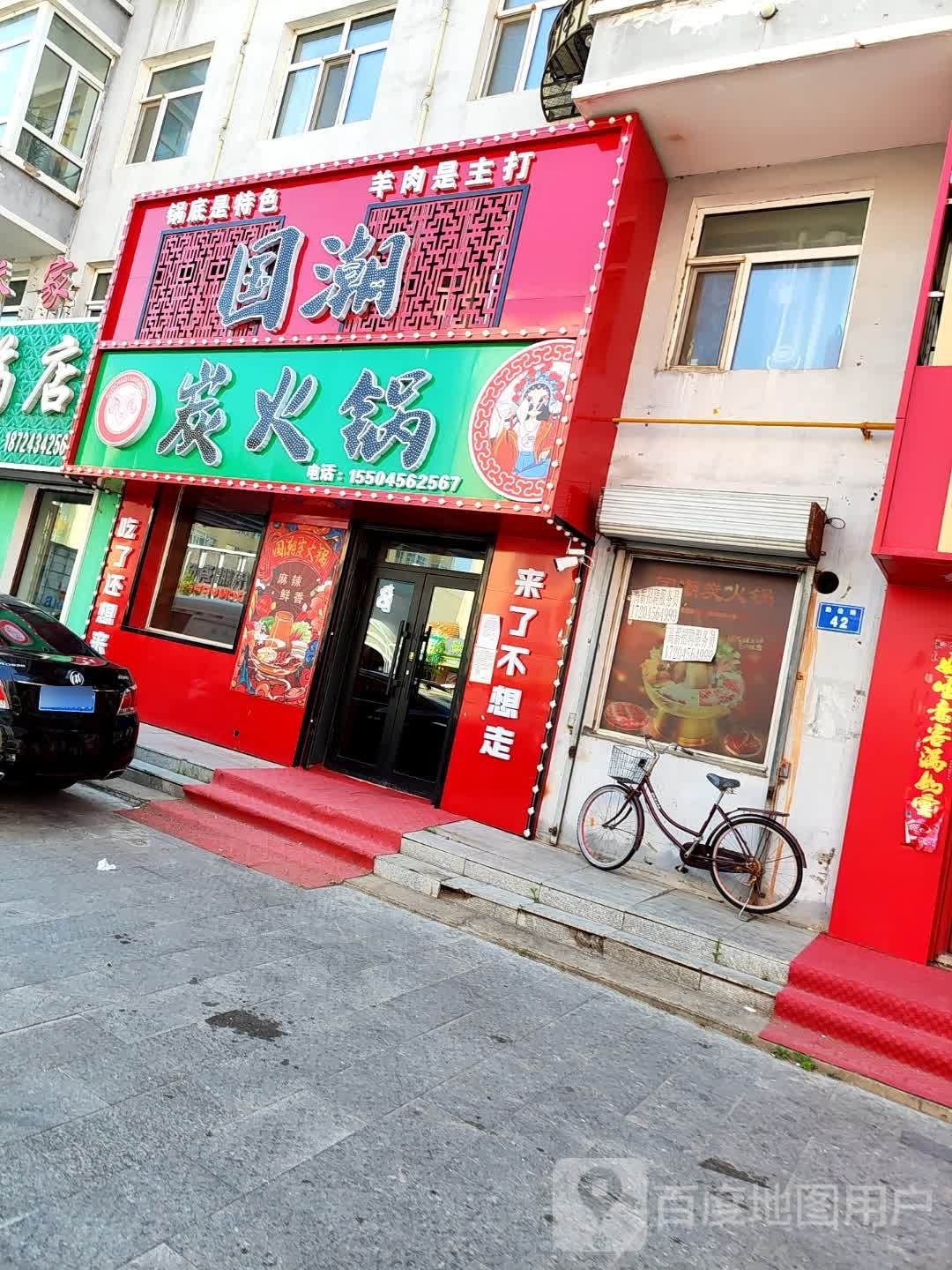 国潮炭火锅