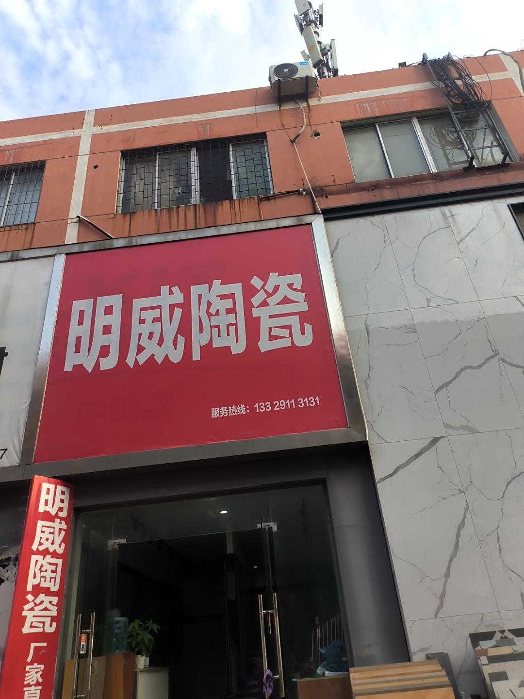 明威陶瓷(盛世商贸城店)