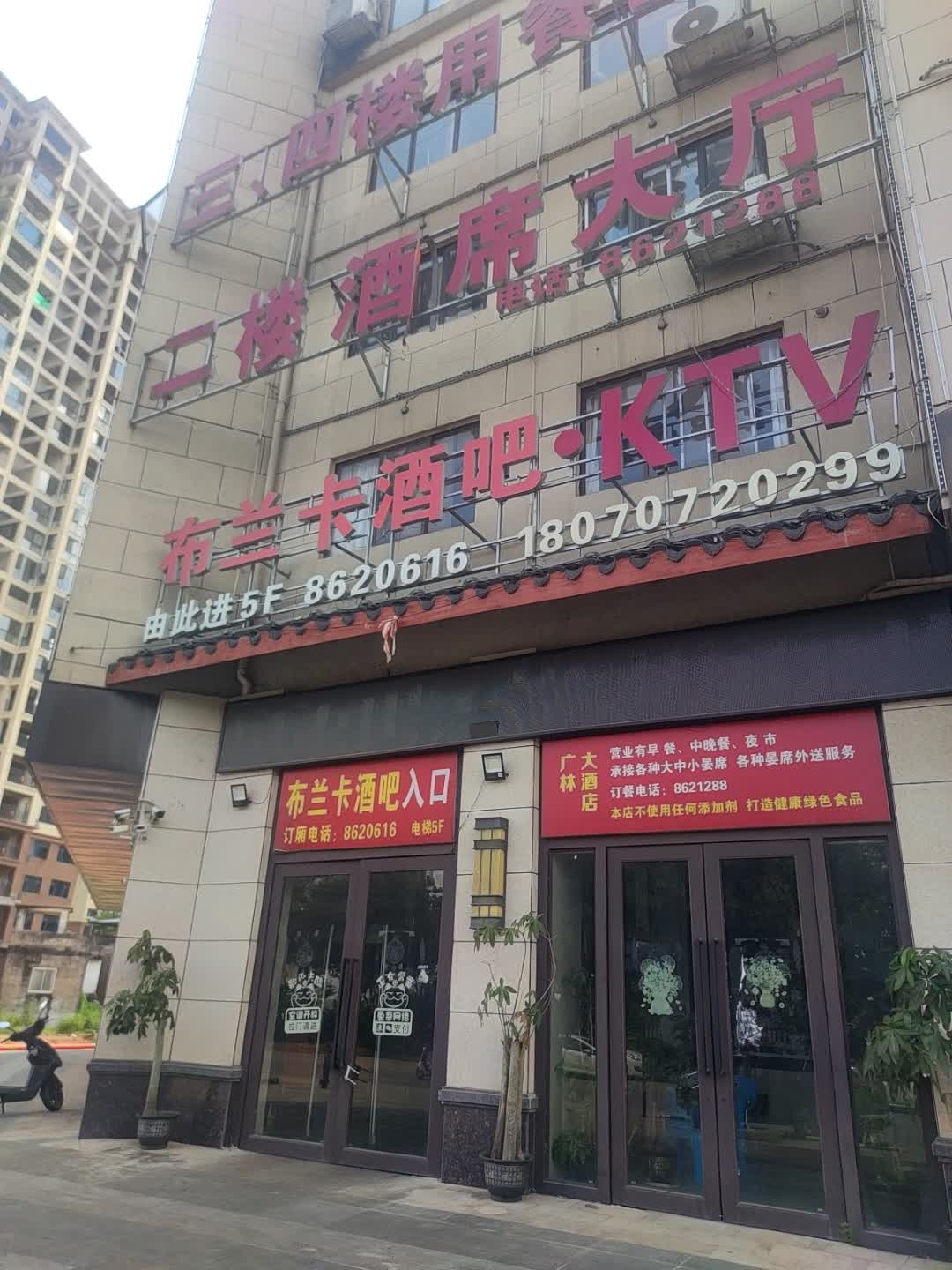 布兰卡音乐酒吧·KTV