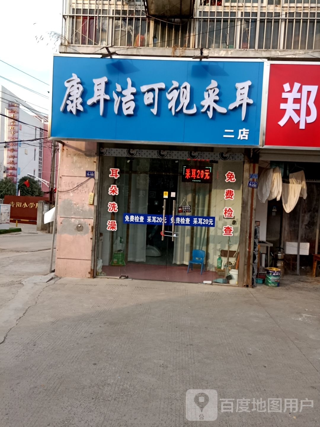 康耳洁可视采耳(青阳小学店)