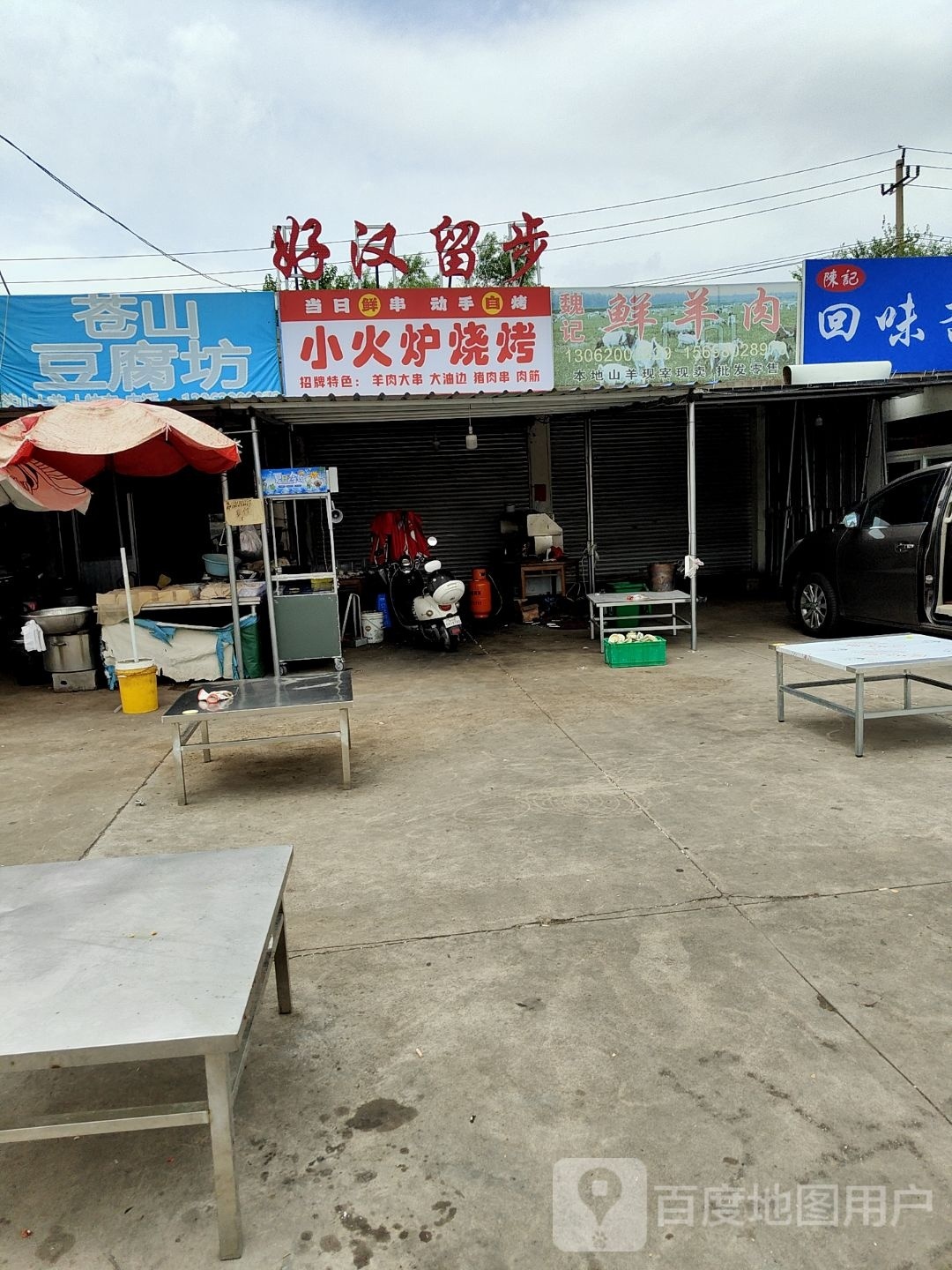 小火炉烧烤(建华路店)
