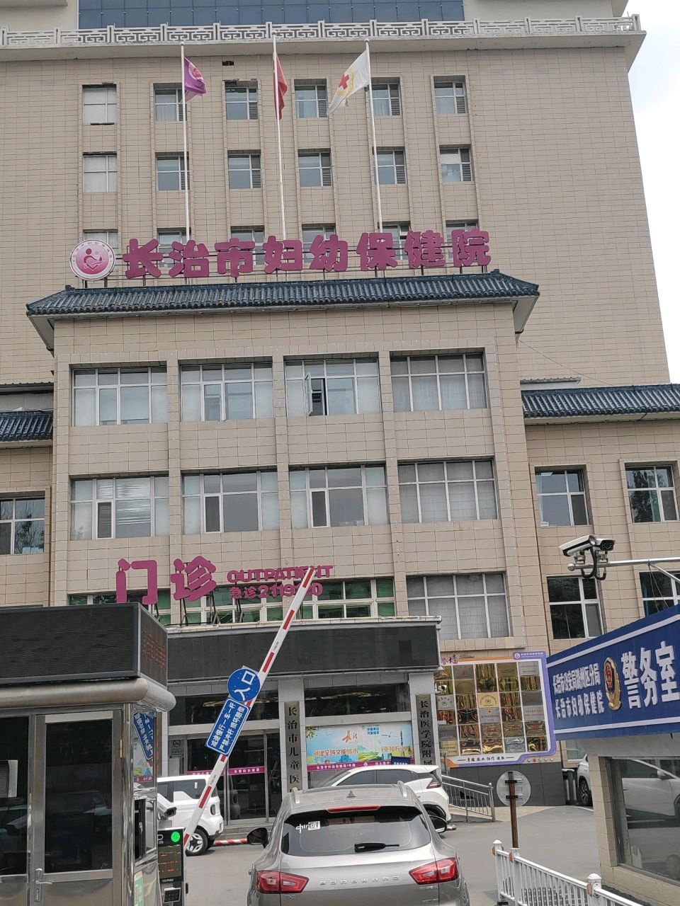 长治市妇幼保健院