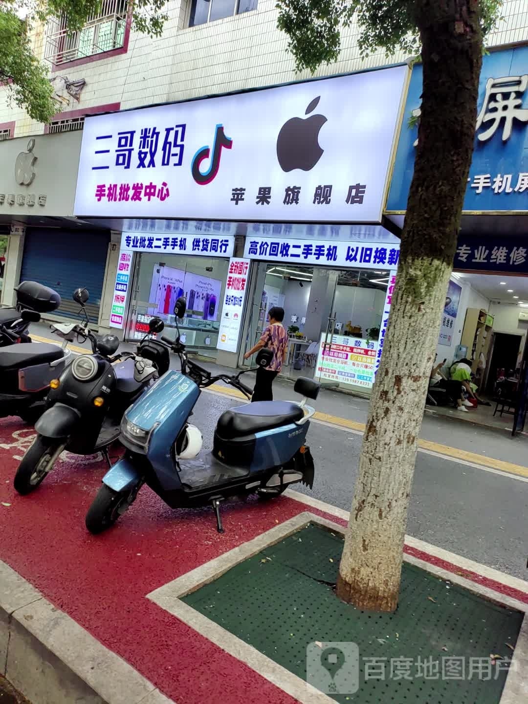 三哥数码手机批发中心苹果旗舰店