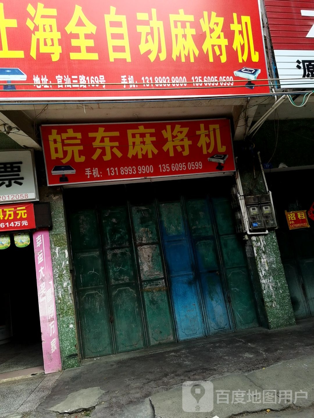皖东麻将馆机