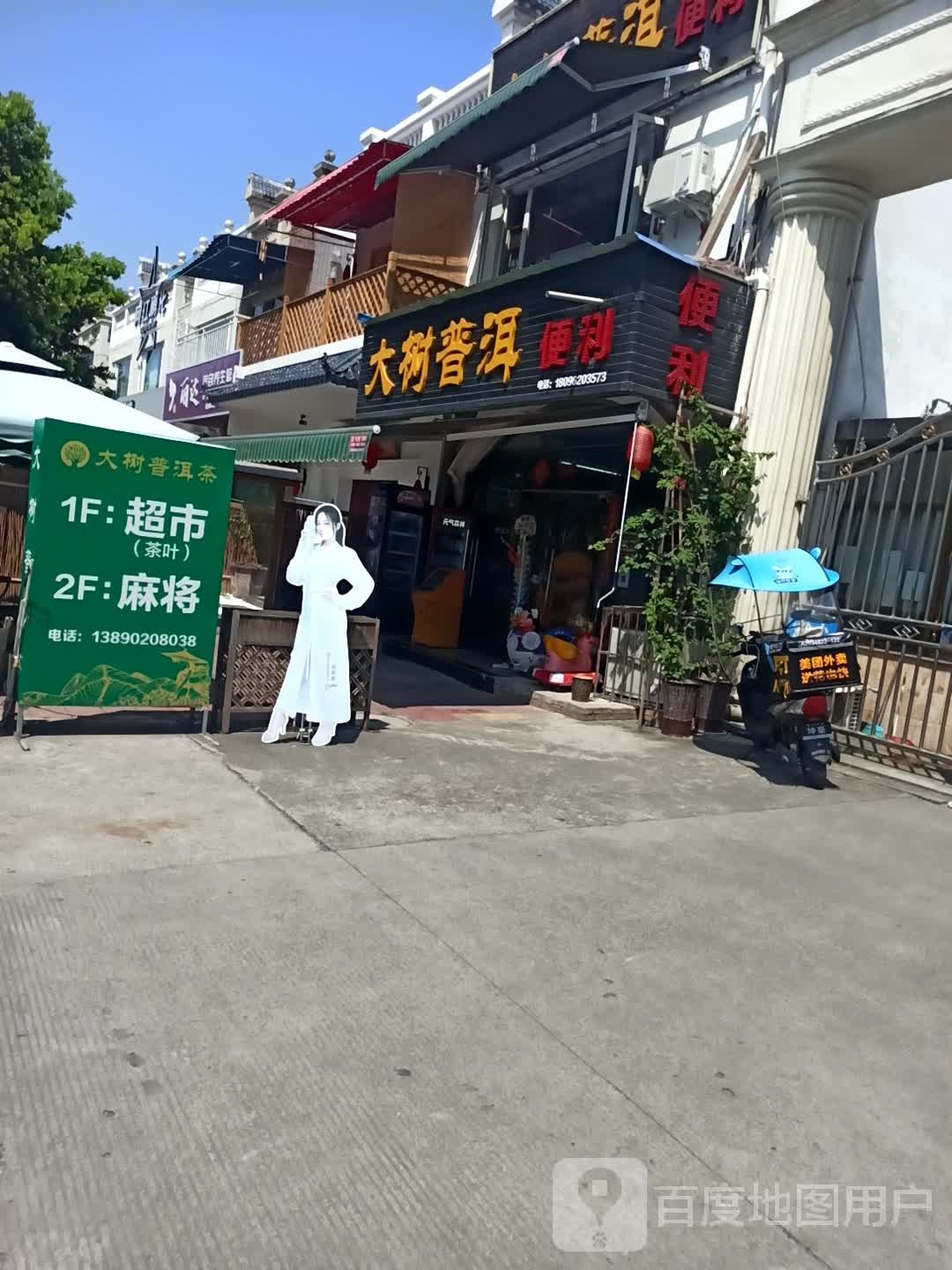 大树普洱(旌湖星辰店)