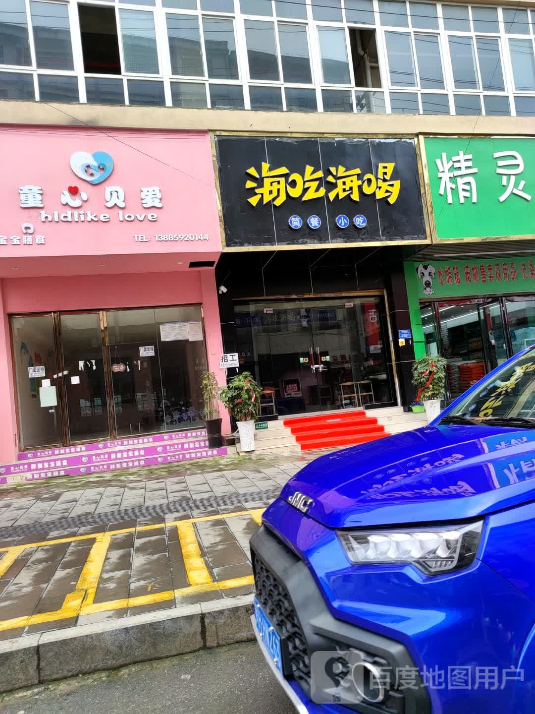 胡吃海喝(长兴路店)