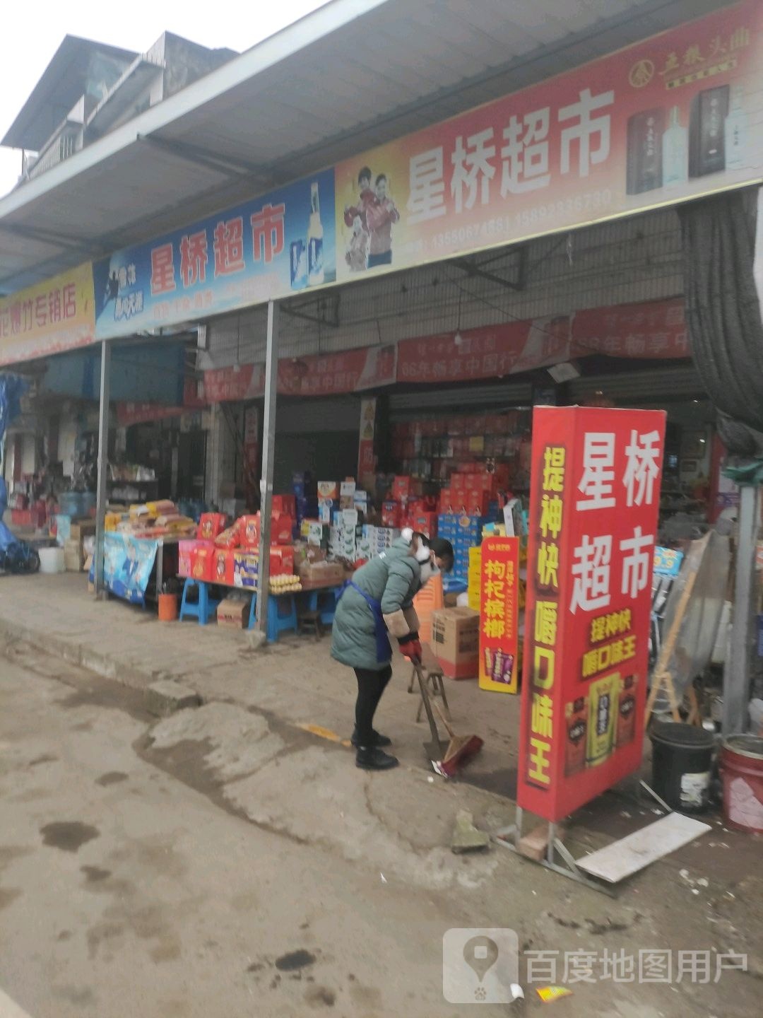 星桥超市