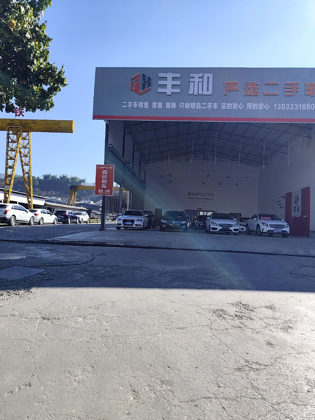丰和严选二手车