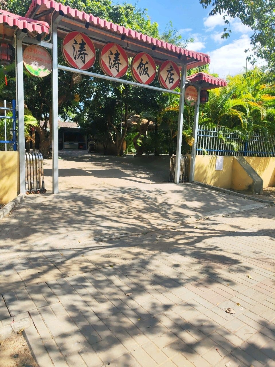 涛涛饭店
