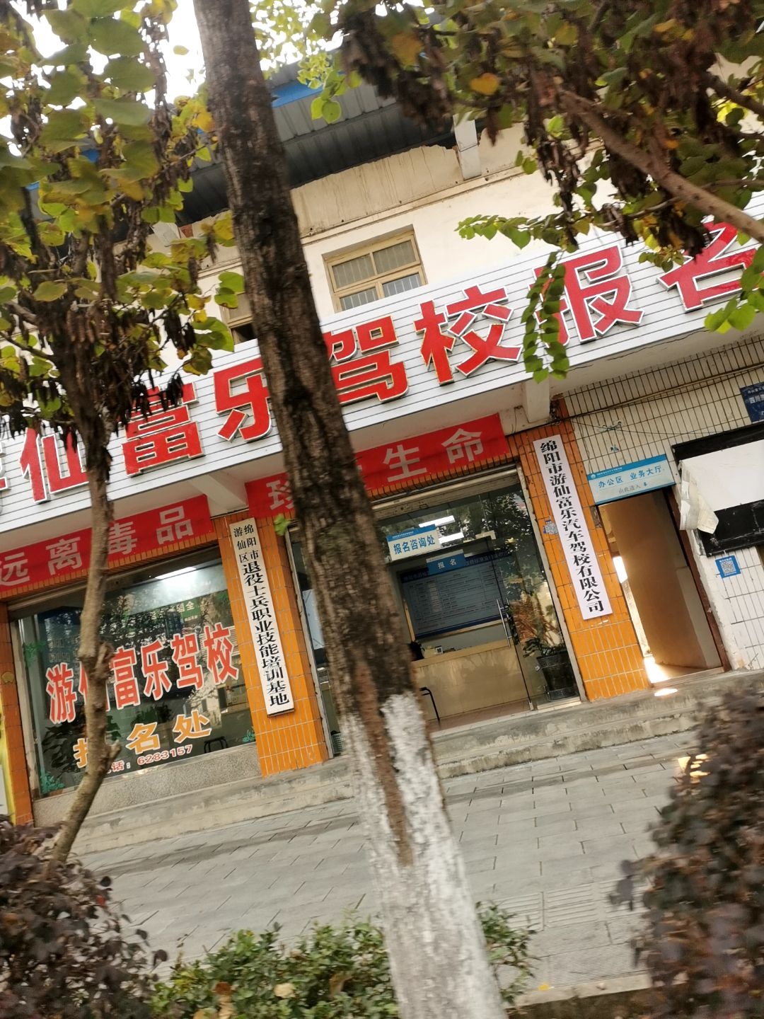 绵阳市游仙区退役士兵职业技能培训基地