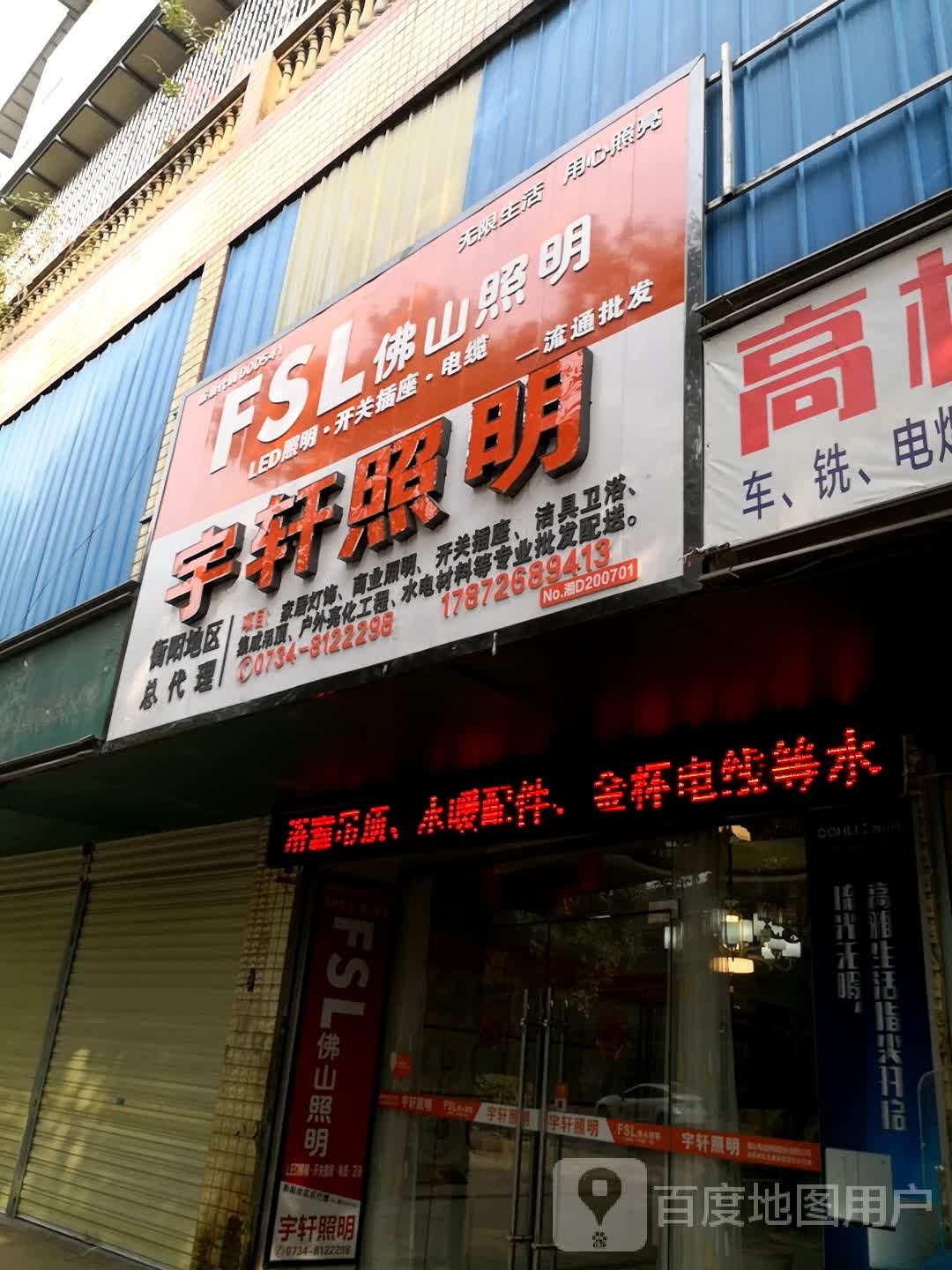 宇轩照明