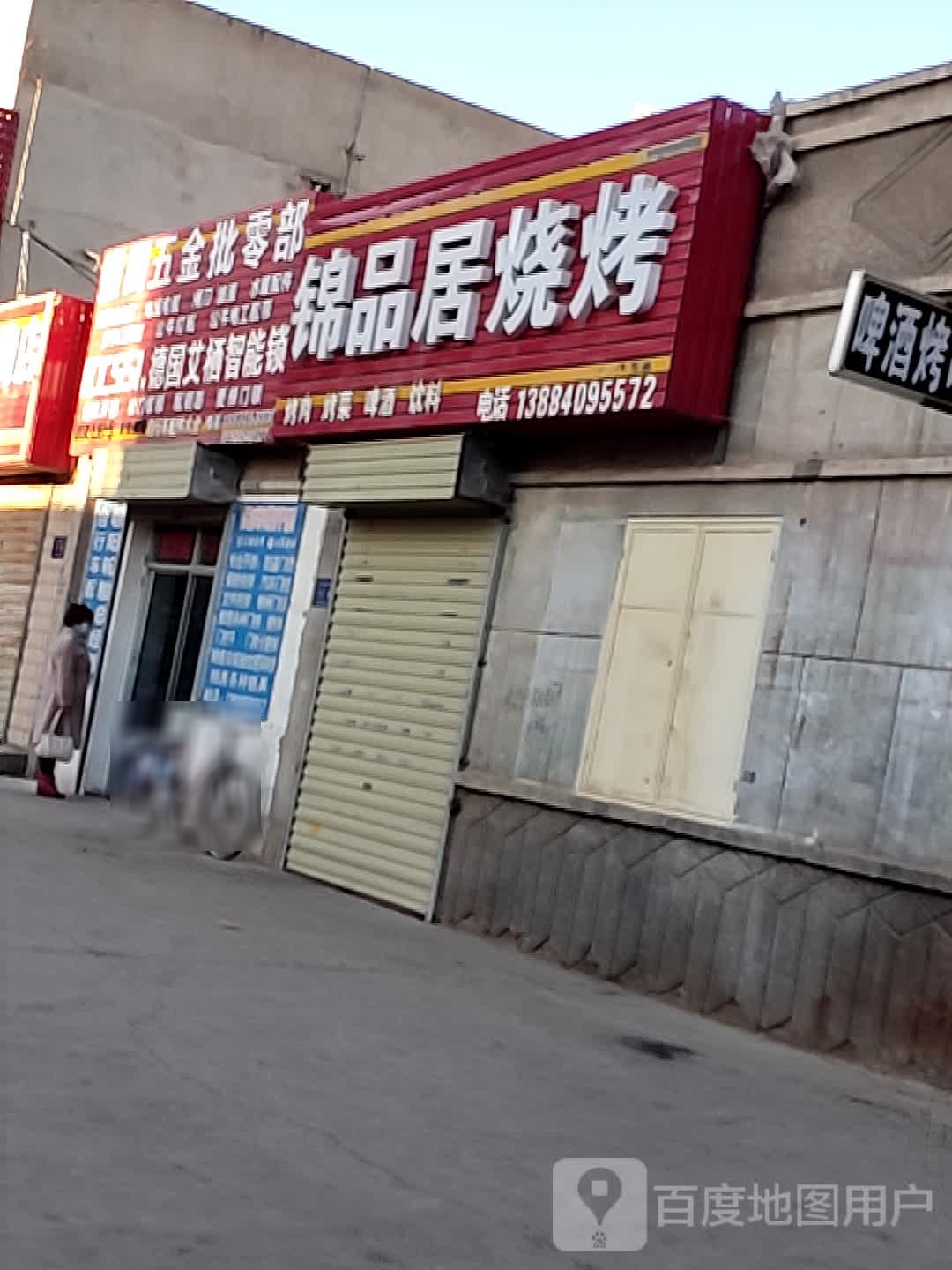 盛田五金批零部