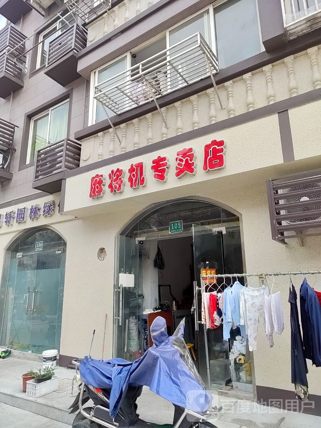 麻将机专卖店