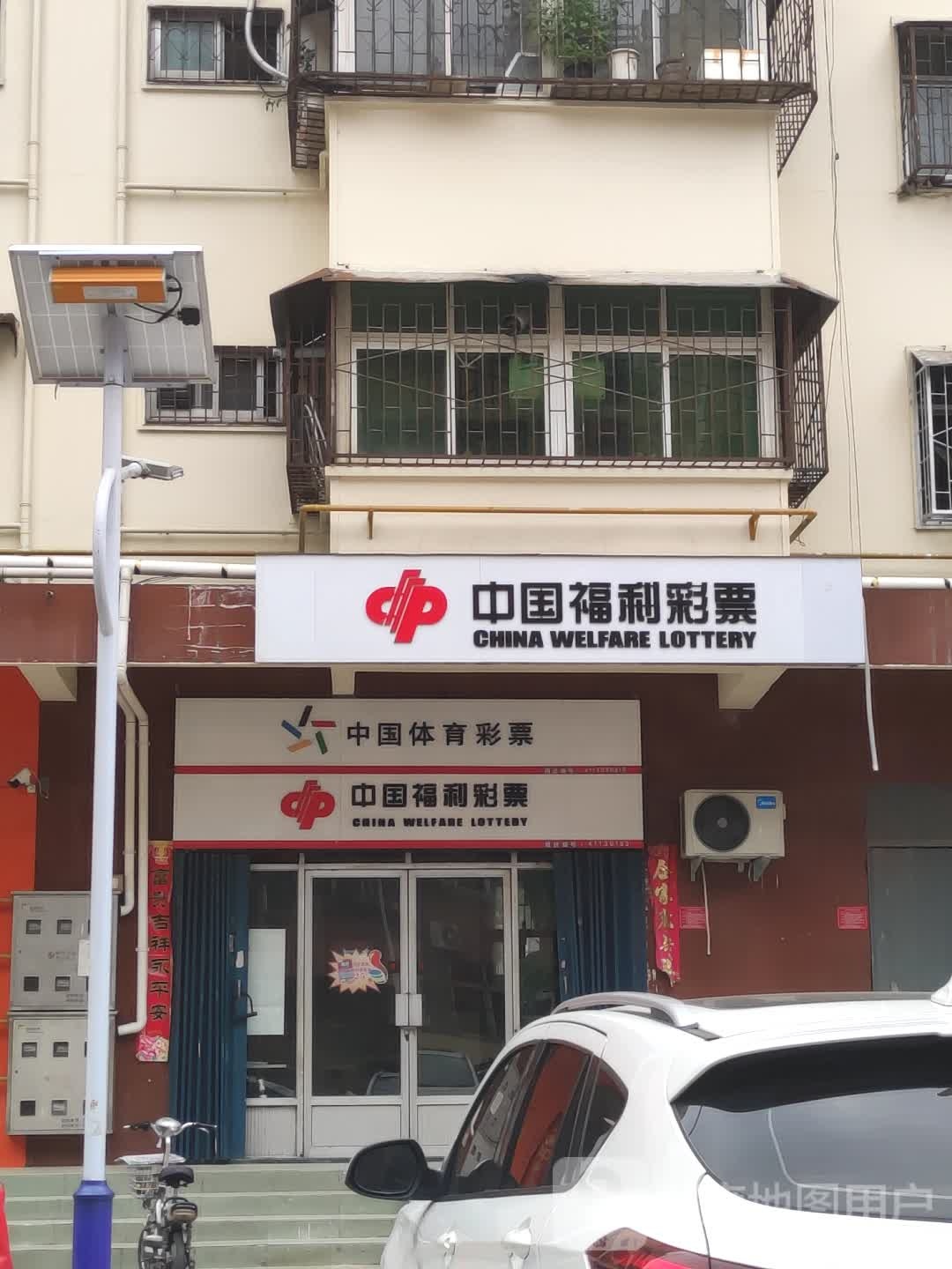 中国体育彩票(工农路店)