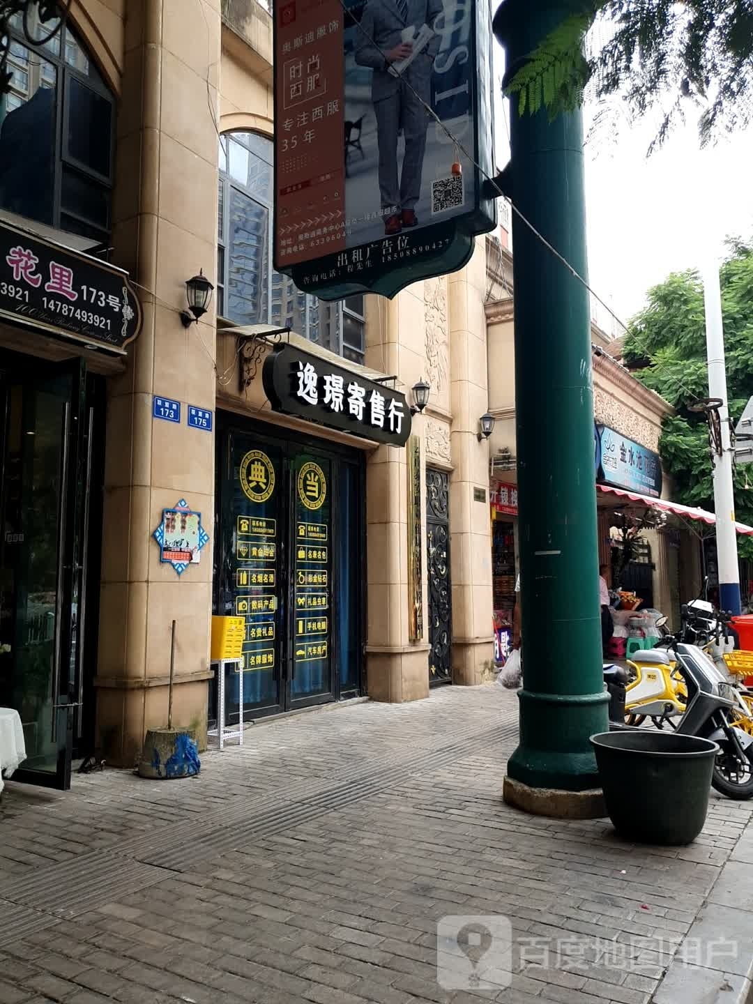 逸璟寄收行(万宏国际店)