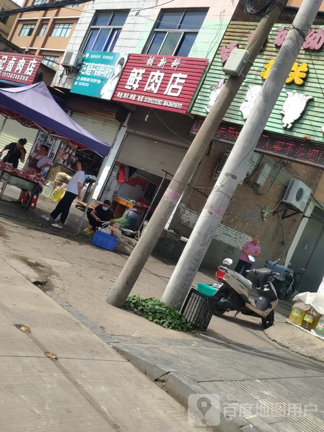 沈丘县胡新科鲜肉店