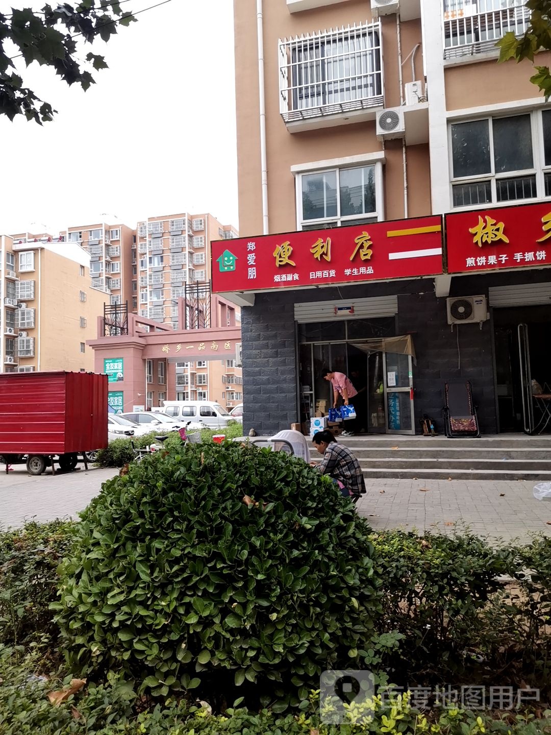 一品便便利店