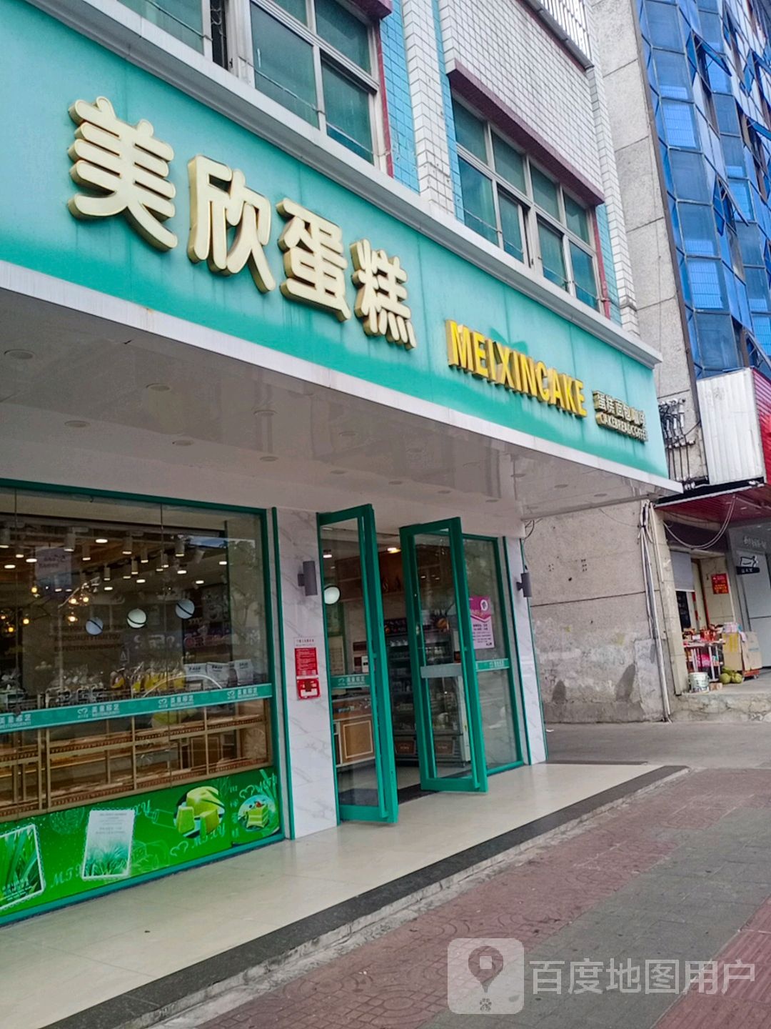 美欣蛋糕(人民路店)