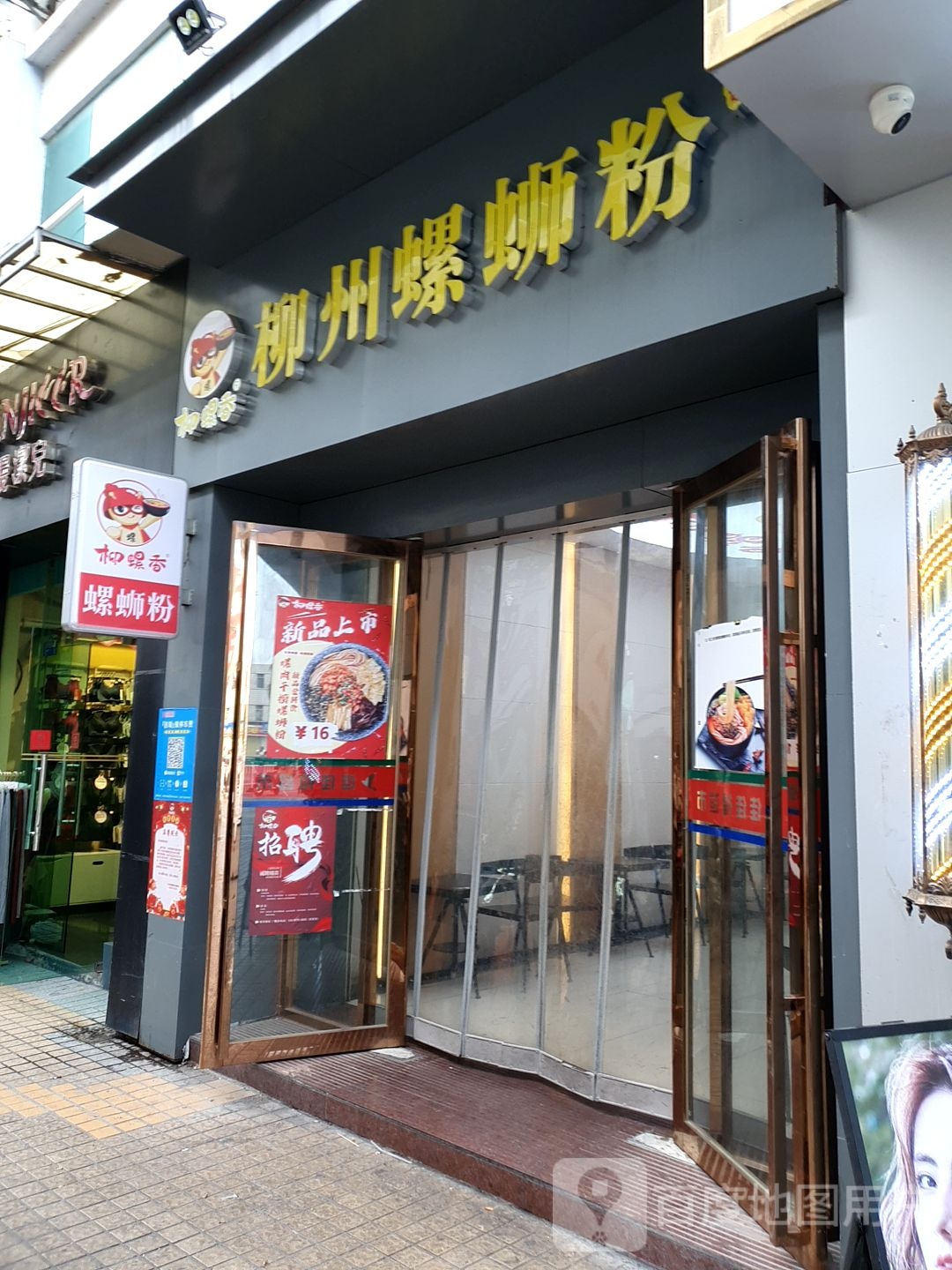 嘬螺螺蛳粉(万福隆商厦店)