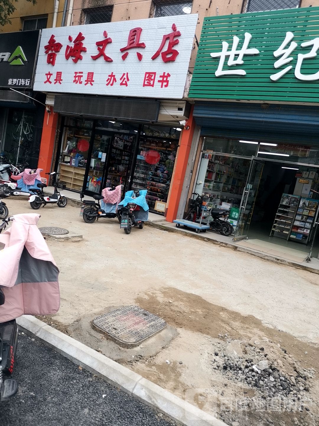 智海文具店(淑阳大街店)