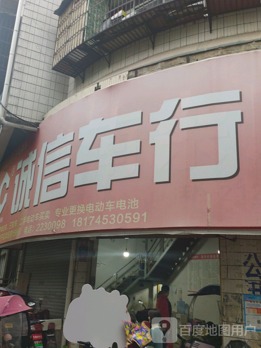 诚信车行(河西店)