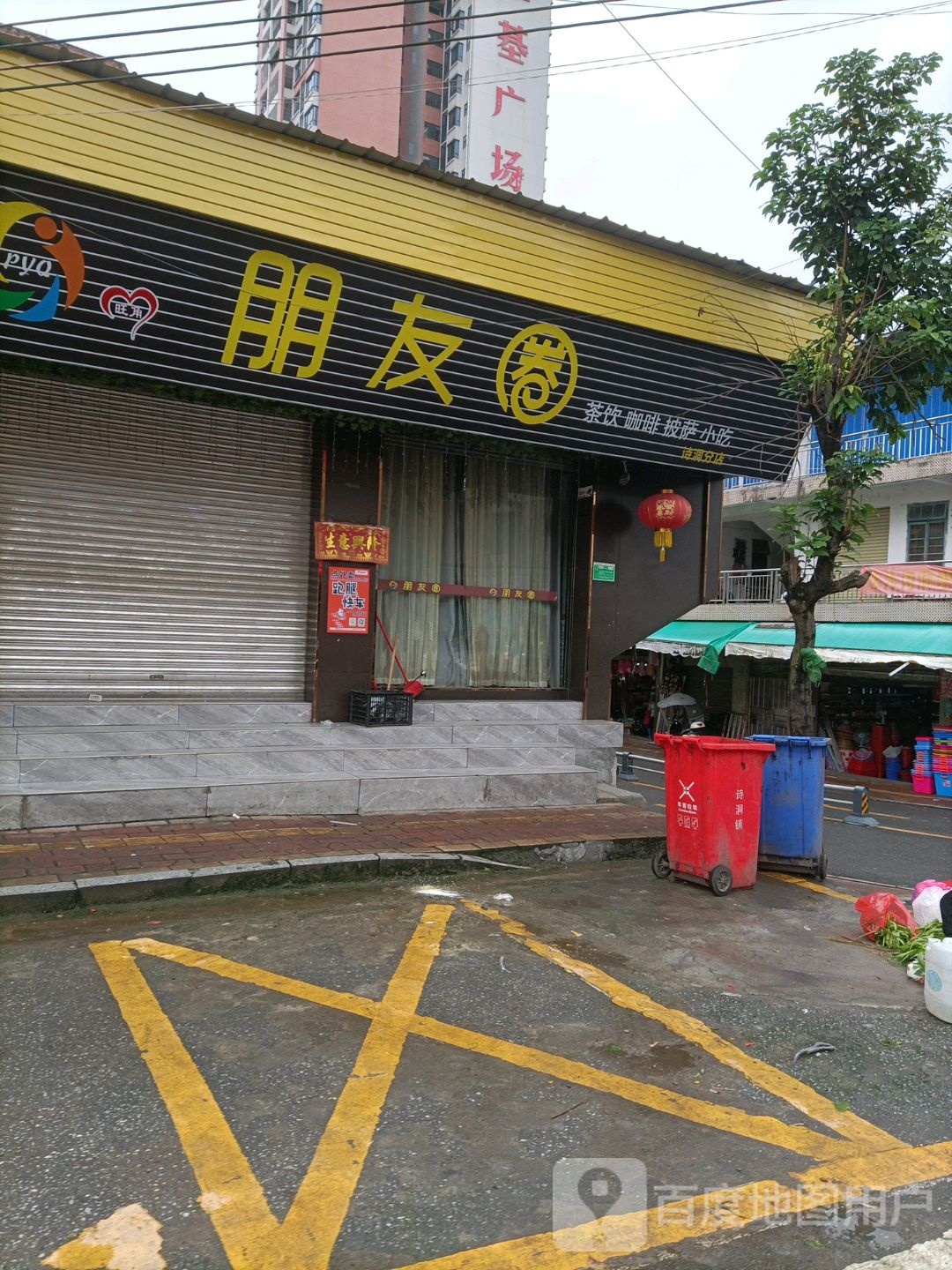 朋友圈(G234店)