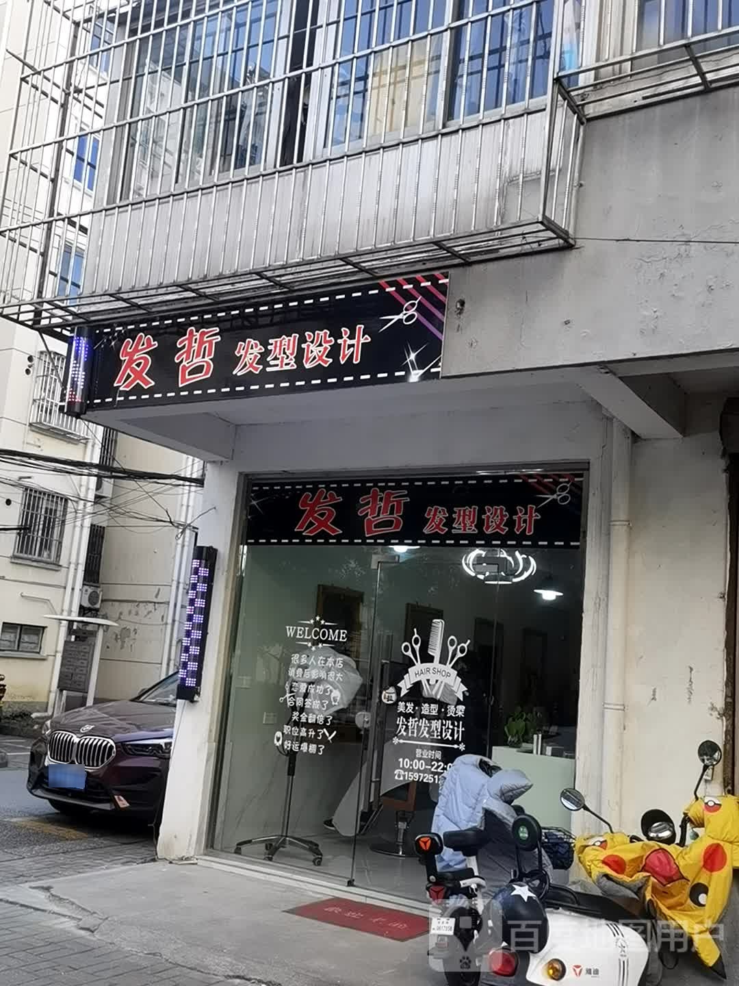 发哲发型射击
