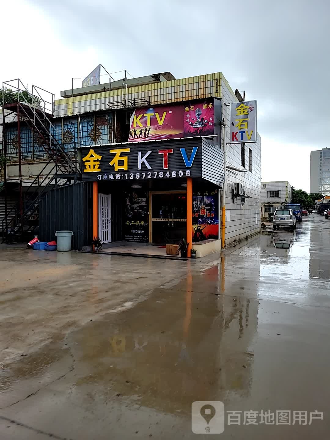 金石KTV