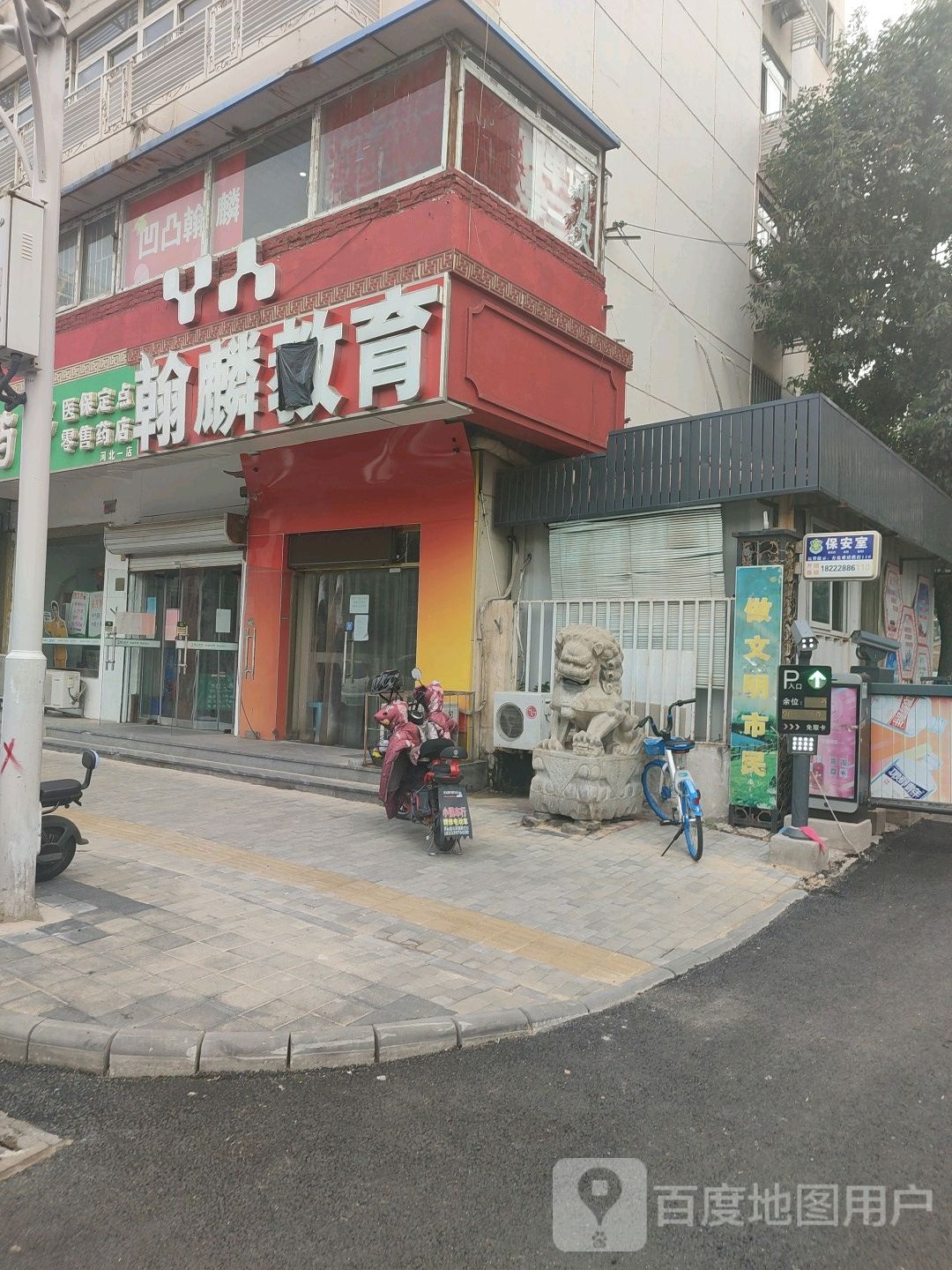 翰麟沛讯学校有限公司(河北区店)