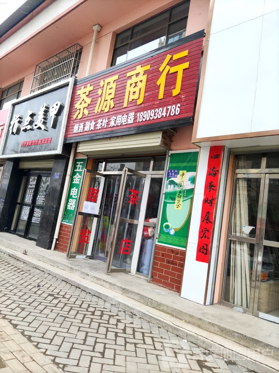 指点美甲