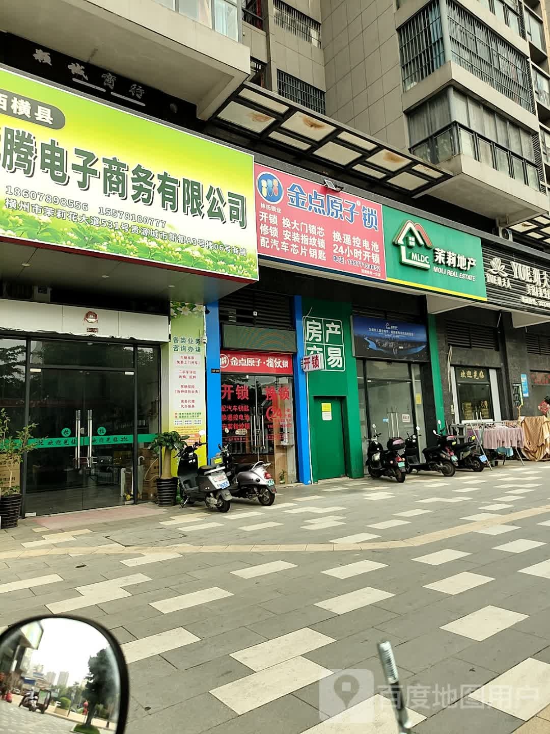 金点原子锁(百盛锁业一分店)