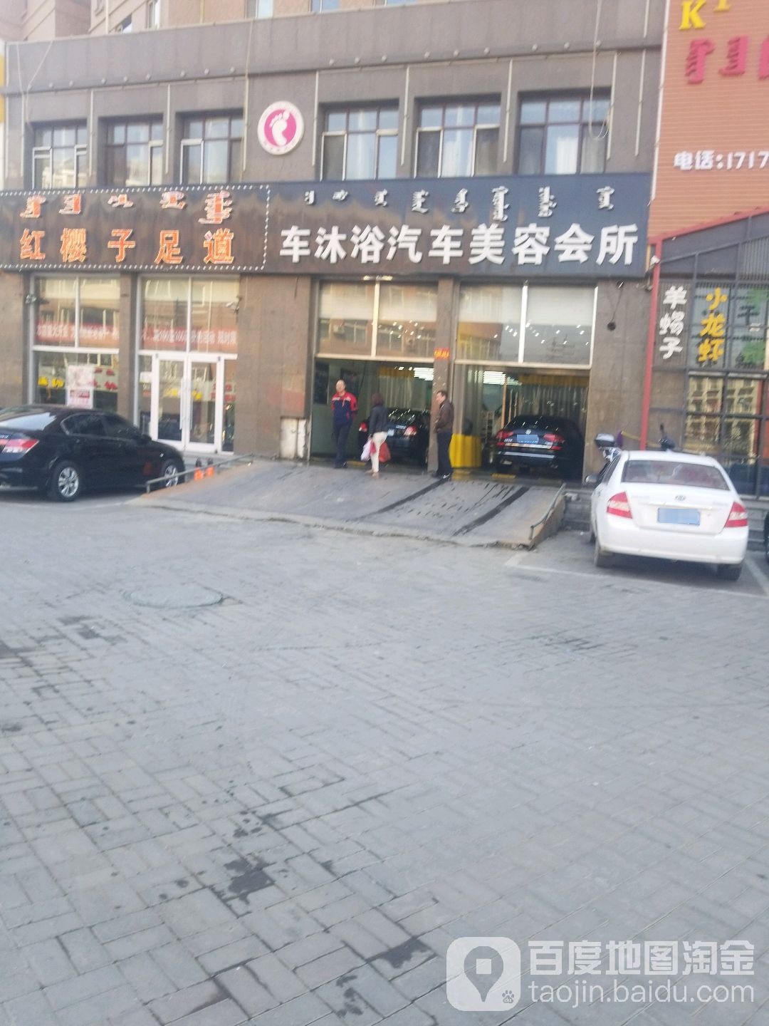 红樱子足浴