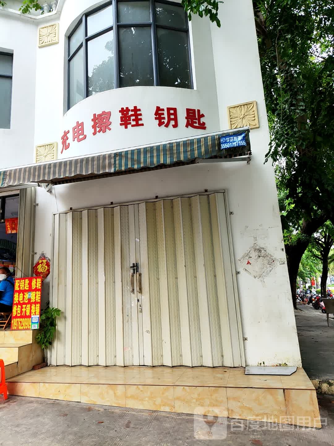 充电擦鞋钥匙