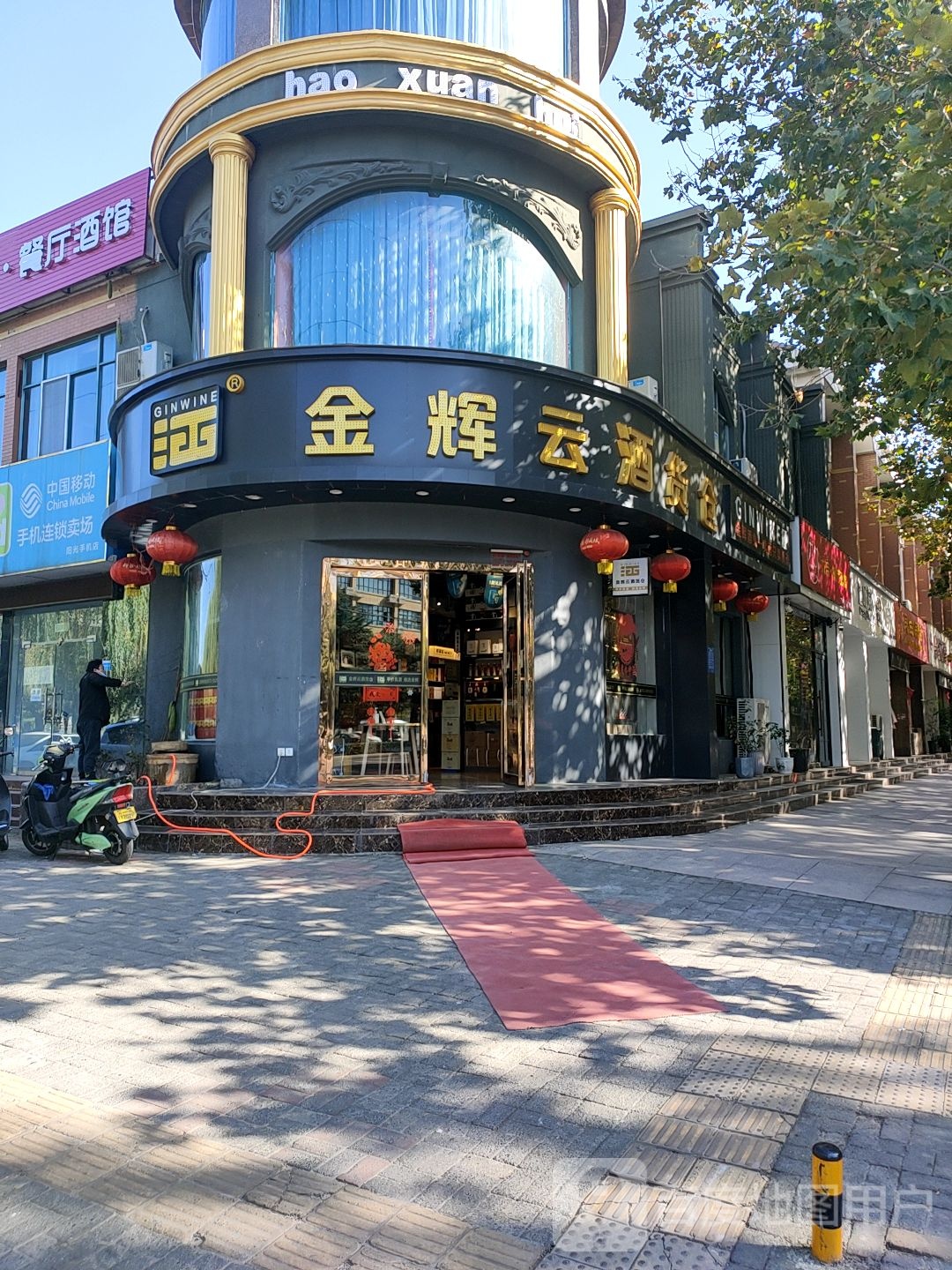 荥阳市豫龙镇金辉云酒货仓(京城路店)