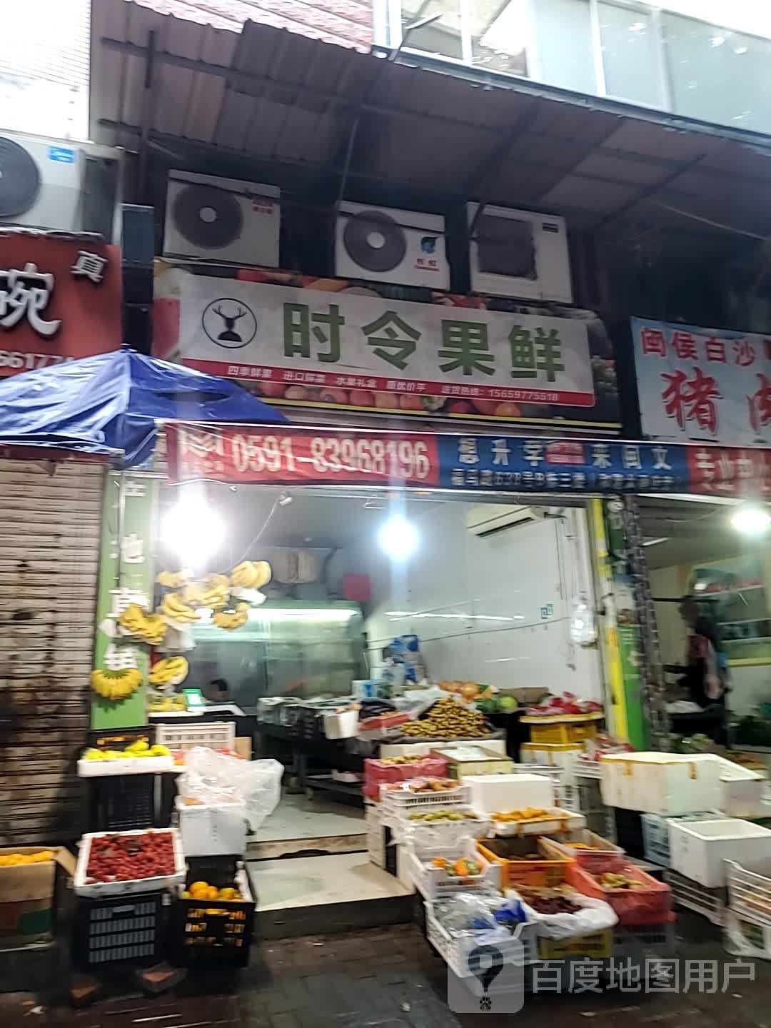 时令果鲜