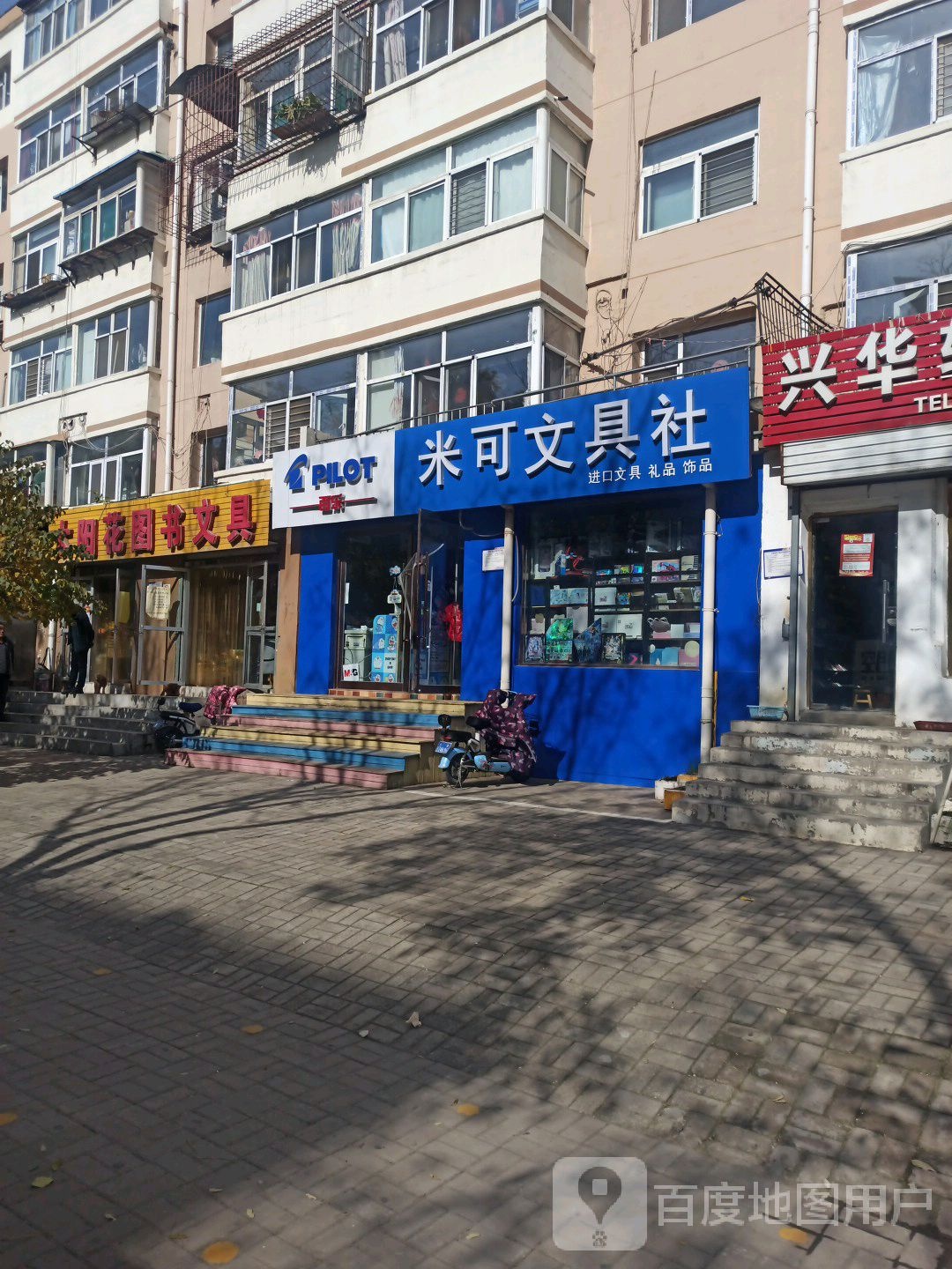 米可文具社