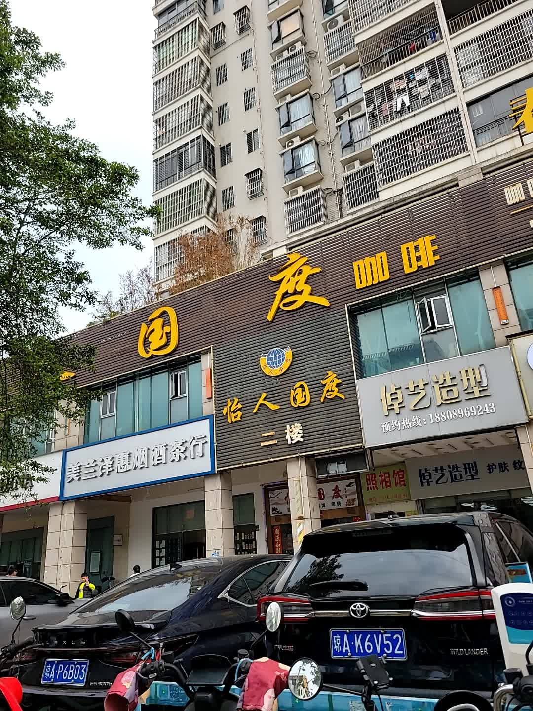 倬艺造型护肤纹绣(春江壹号店)