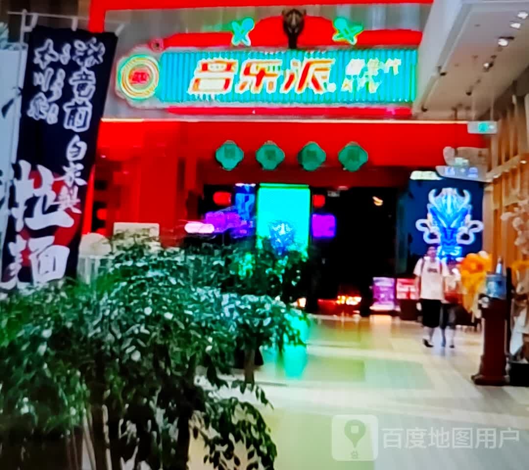 声乐派(金沙商业广场店)