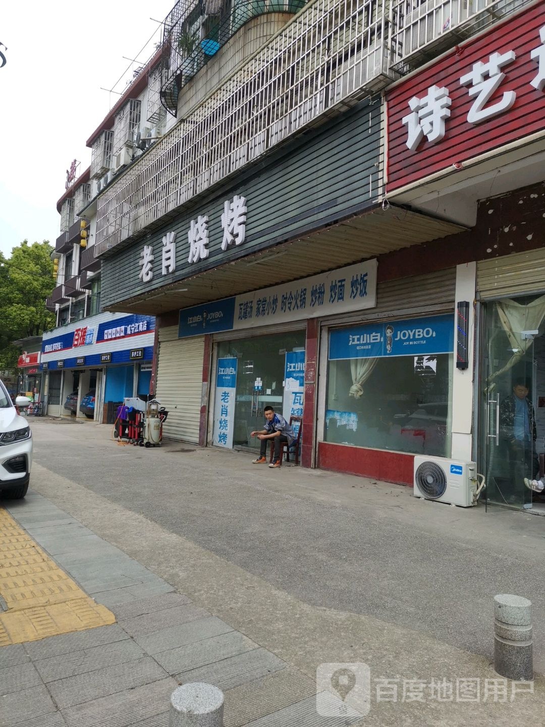 老肖烧烤(桂花街店)