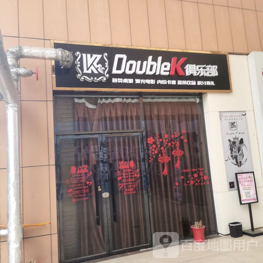 DoubleK俱乐部(东大时代广场店)