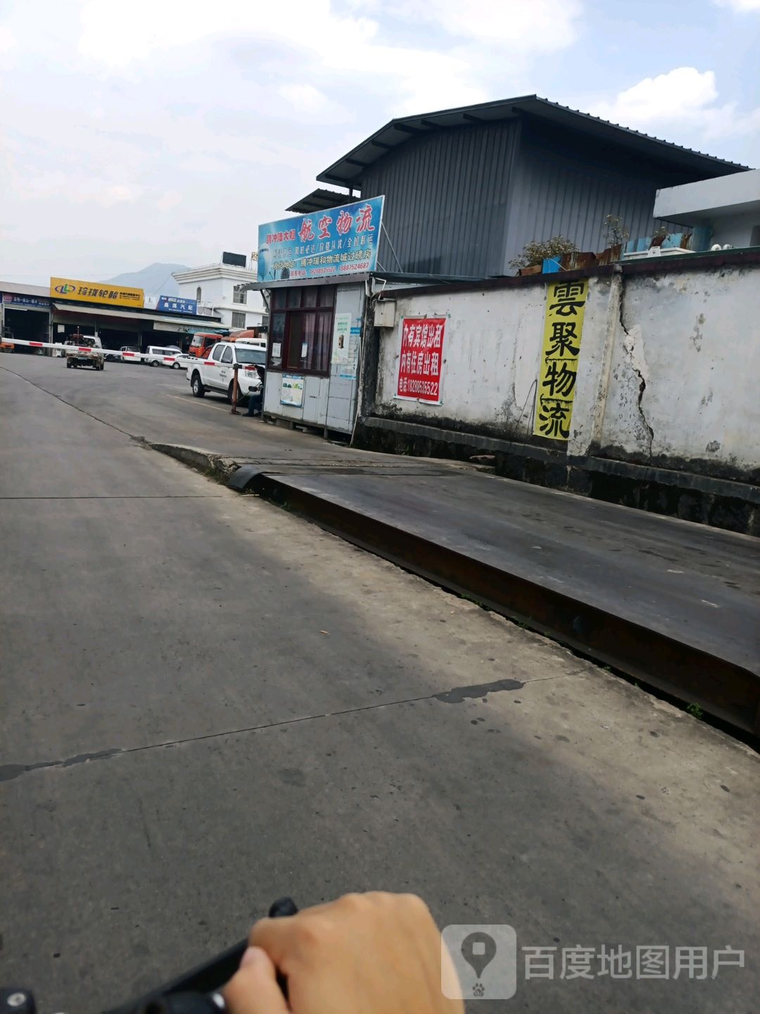 腾冲市瑞和物流城