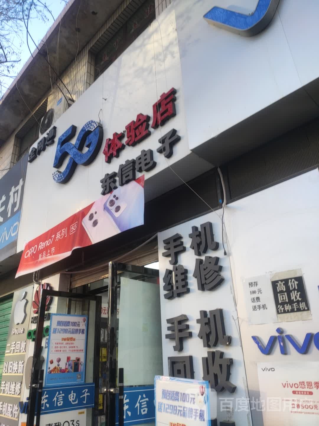 东信电子