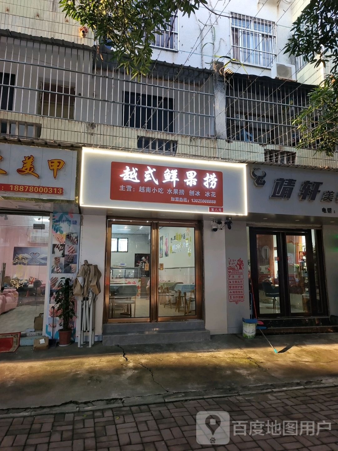 越式鲜果捞