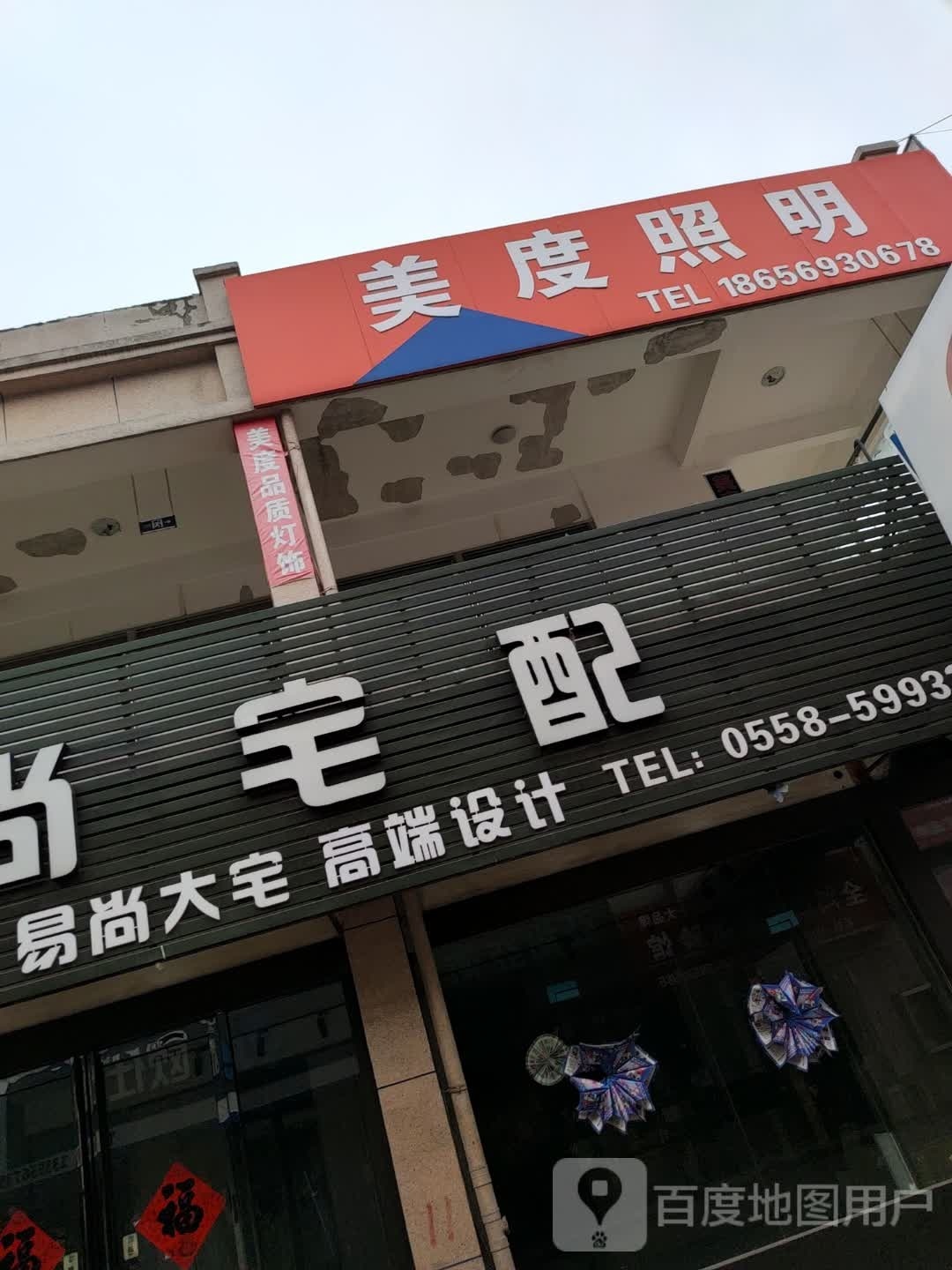 美渡照明