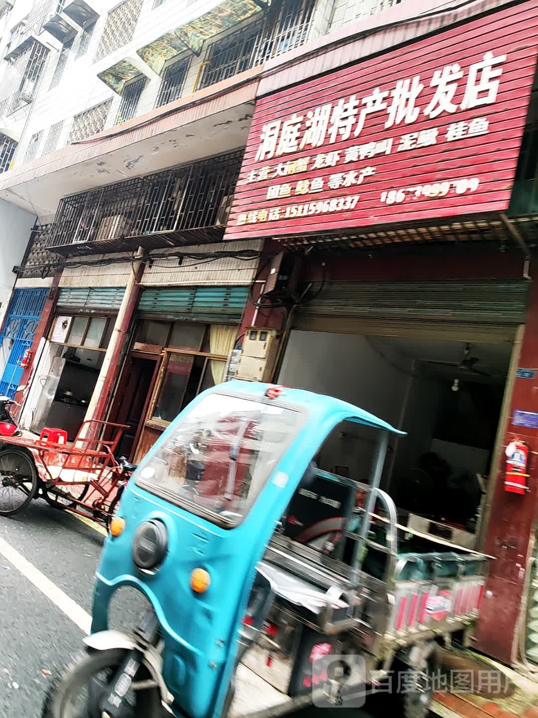 洞庭湖特产批发店