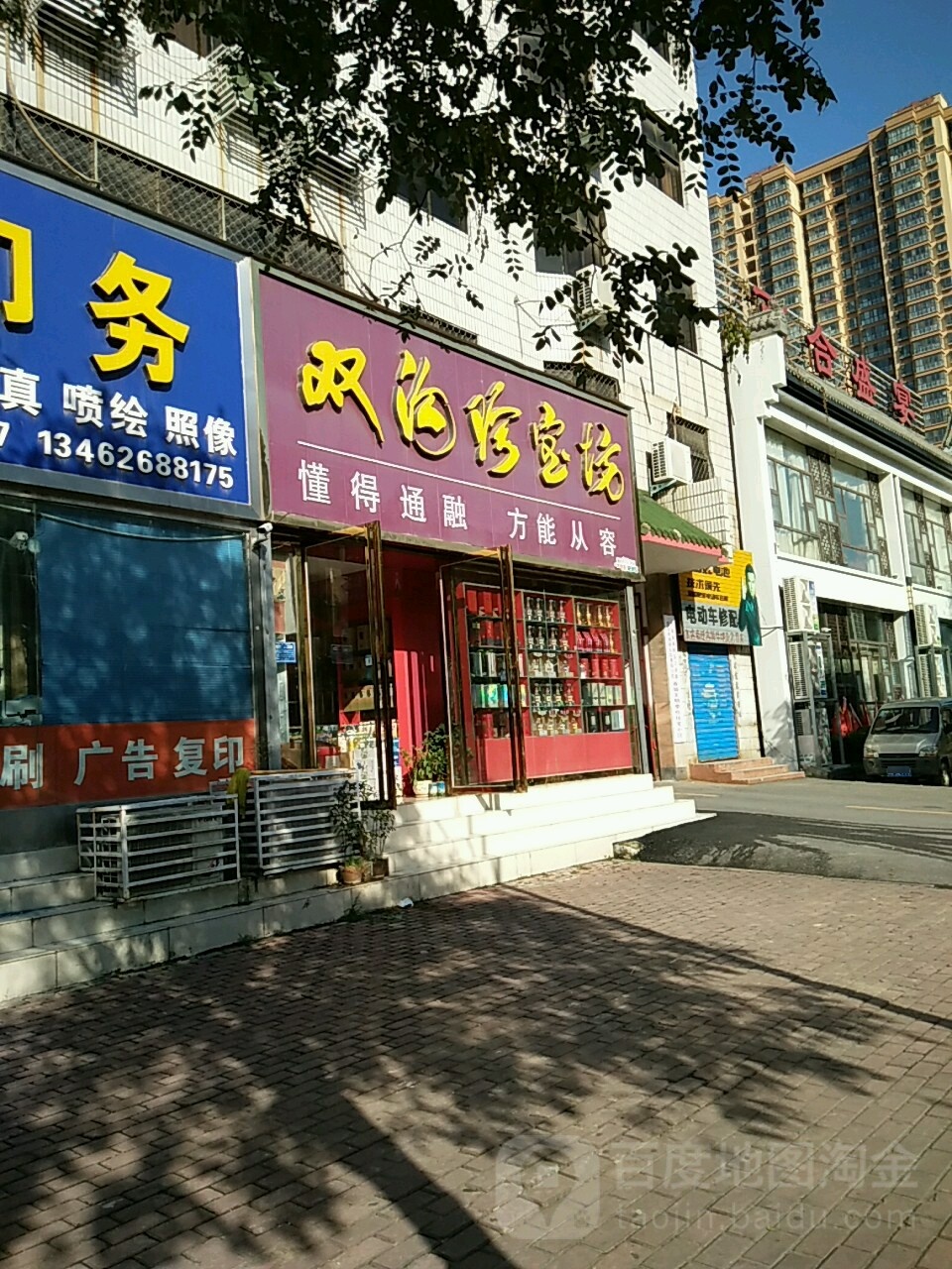 双沟珍宝坊(工业南路店)