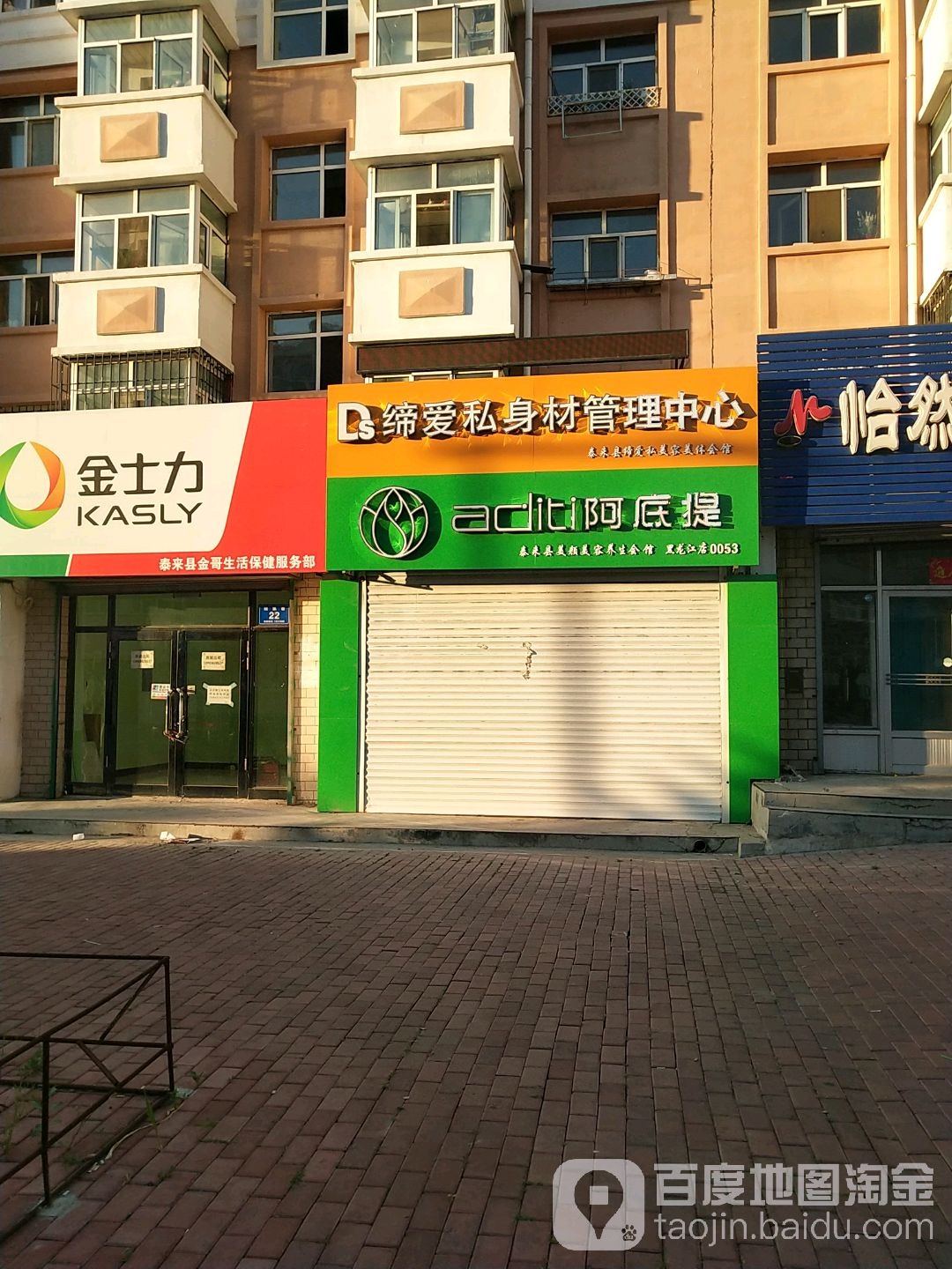 美颜阿底提美容养生会馆(黑龙江店)