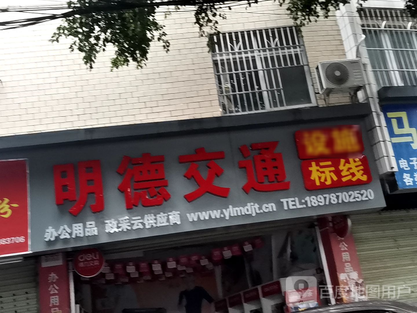 明德交通设施