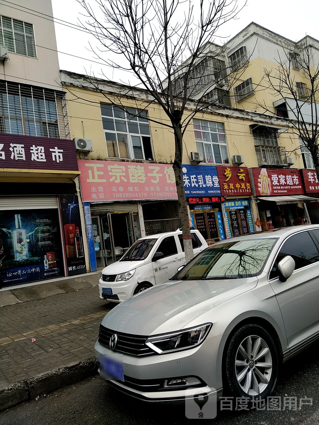 新蔡县爱家超市(兴月路店)